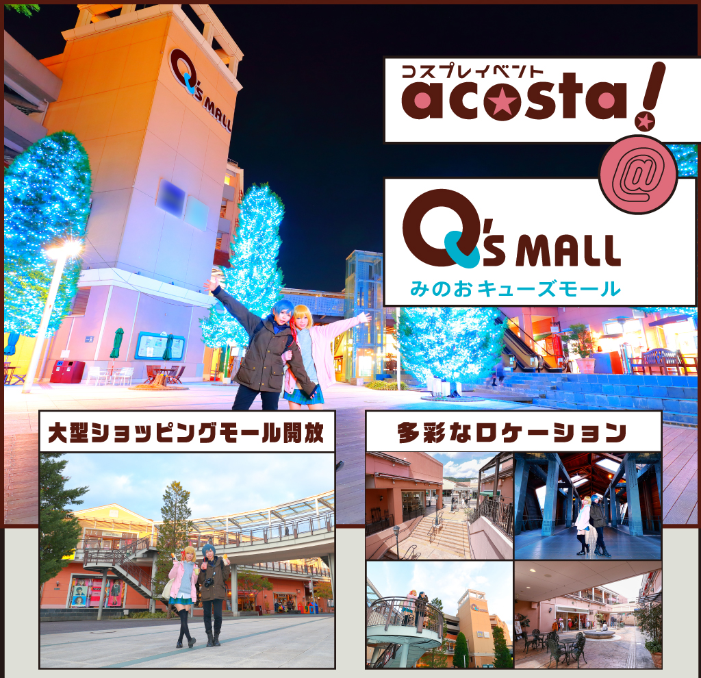 コスプレイベント初開催！