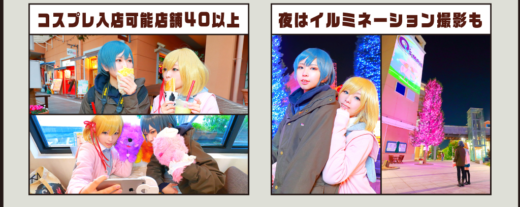 コスプレイベント初開催！