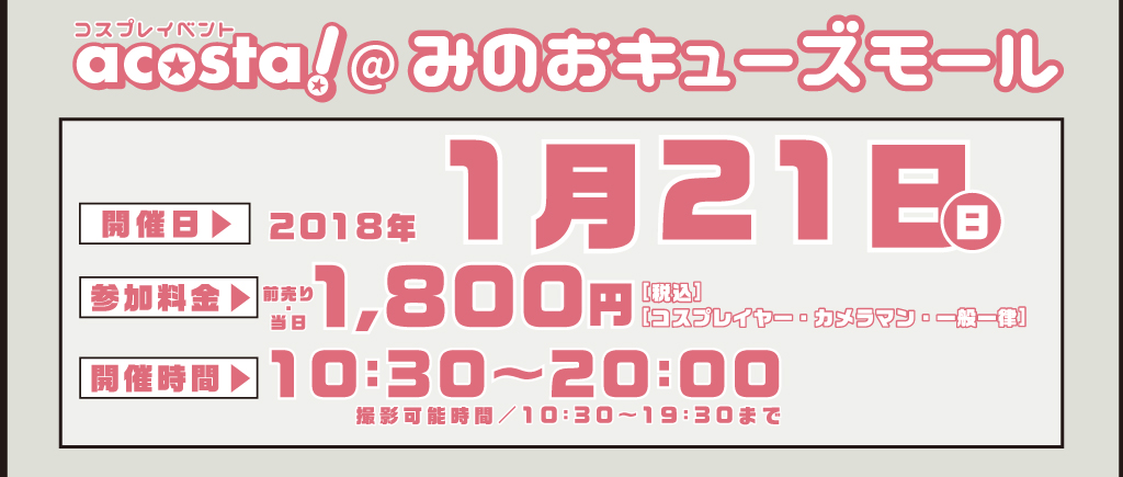 コスプレイベント初開催！