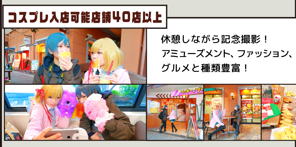 コスプレイベント初開催！