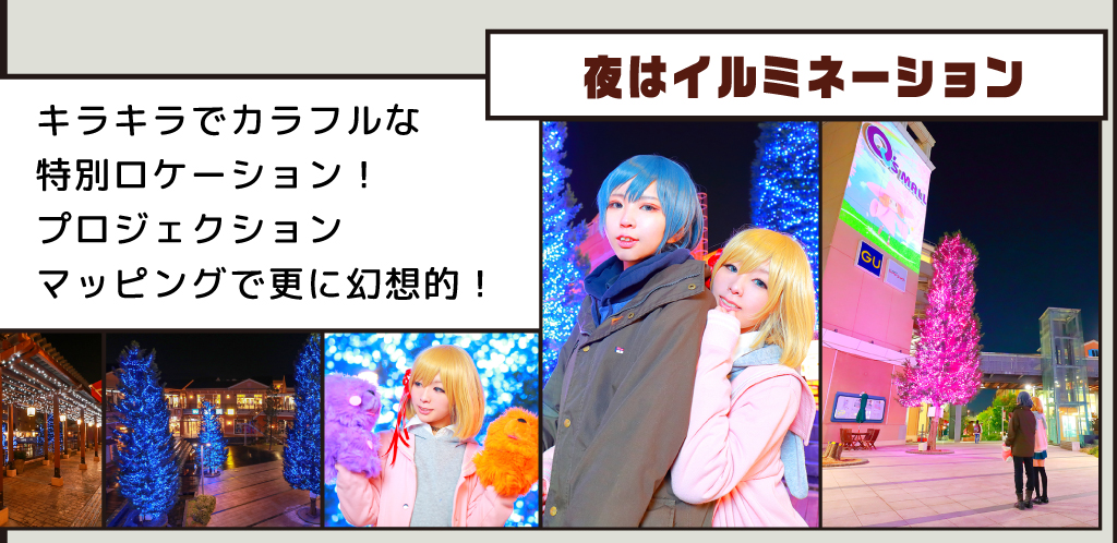コスプレイベント初開催！