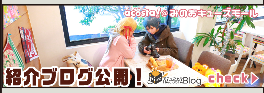 紹介ブログ公開中！
