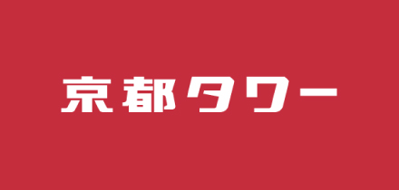 京都タワー