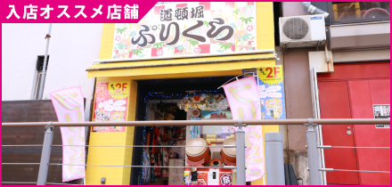 協力店舗　道頓堀ぷりくら