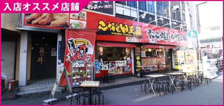 協力店舗　こなもん天国