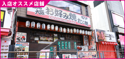 協力店舗　福えびす