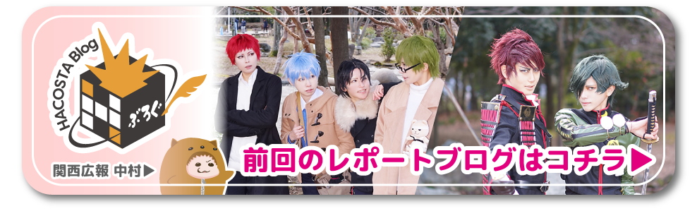 前回のレポートブログはコチラ▶︎