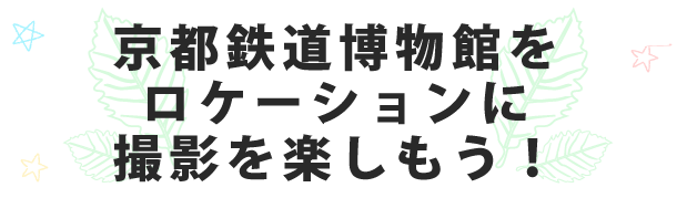 おすすめポイント