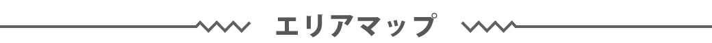 エリアマップ