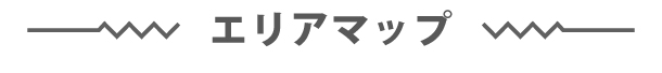 エリアマップ