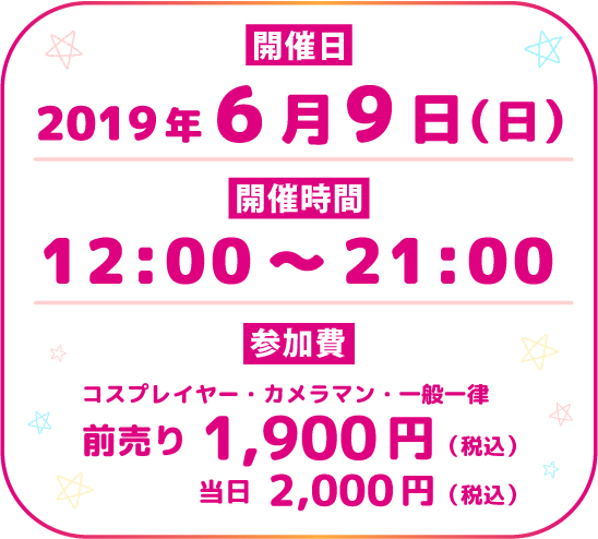 イベント概要