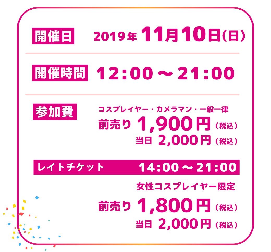 イベント概要
