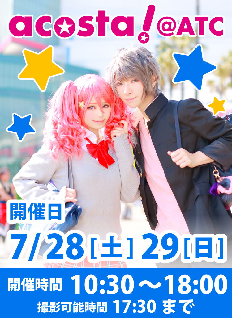 2018年7月28日(土)・29日（日）大阪南港ATC SUPER!
