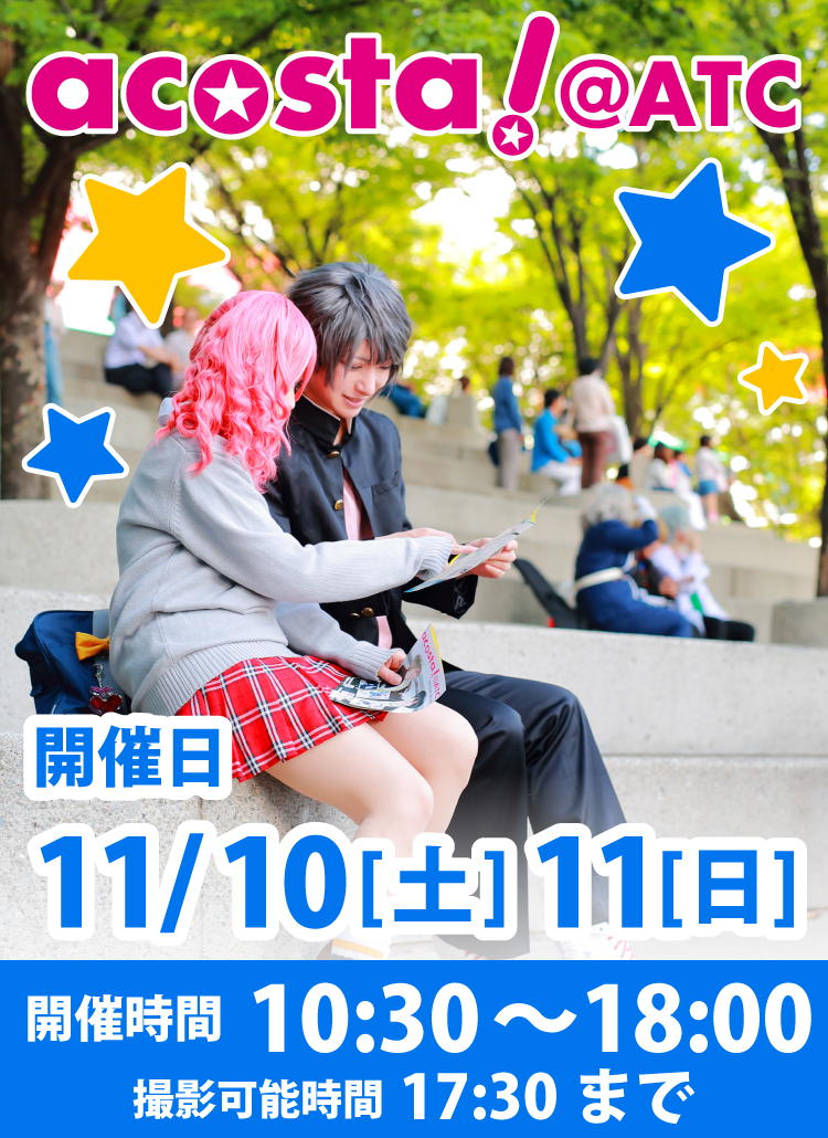 22018年11月10日(土)・11日(日)大阪南港ATC
