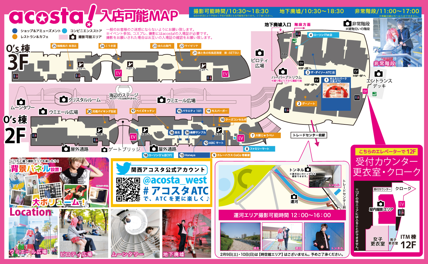 ATCs2月MAP