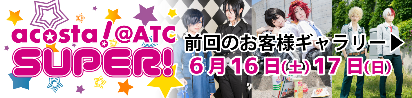 前回開催ATC SUPERのお客様ギャラリーこちら！