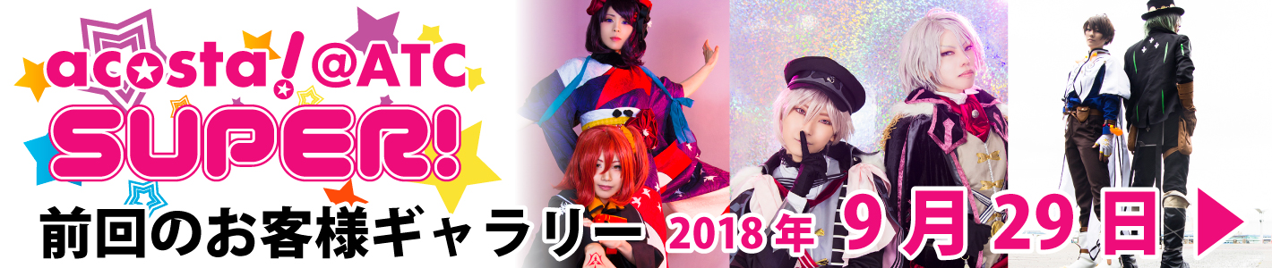 前回開催ATC SUPERのお客様ギャラリーこちら！