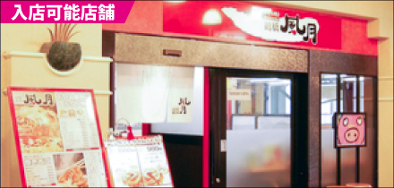 協力店舗 鶴橋風月 協力店舗 鶴橋風月