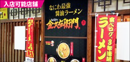 協力店舗 金久右衛門 協力店舗 金久右衛門