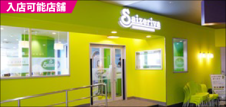 協力店舗 サイゼリヤ 協力店舗 サイゼリヤ