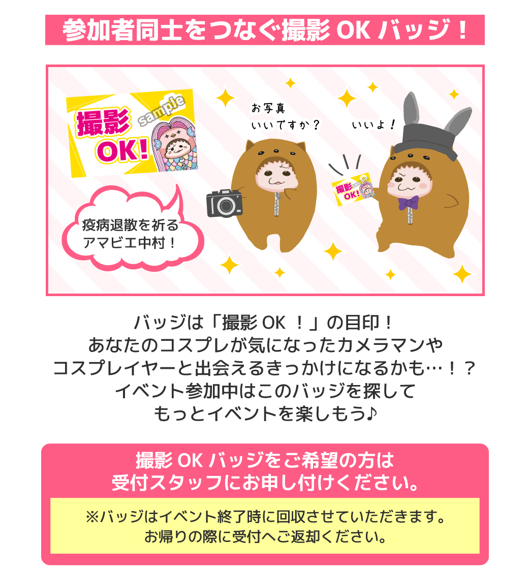 コスプレ再スタート！お助けコンテンツ