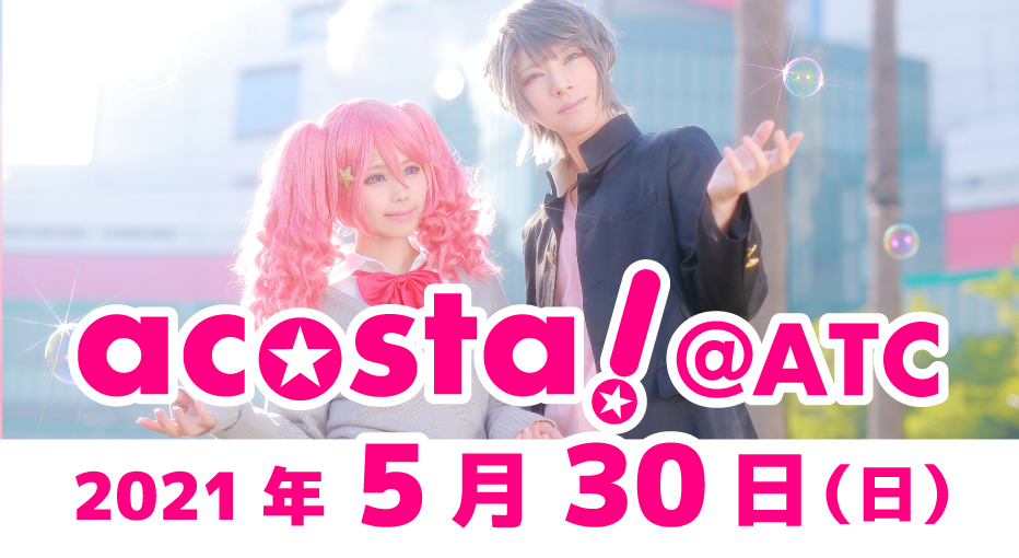 5月30日（日）acosta!＠大阪南港ATCチケット情報