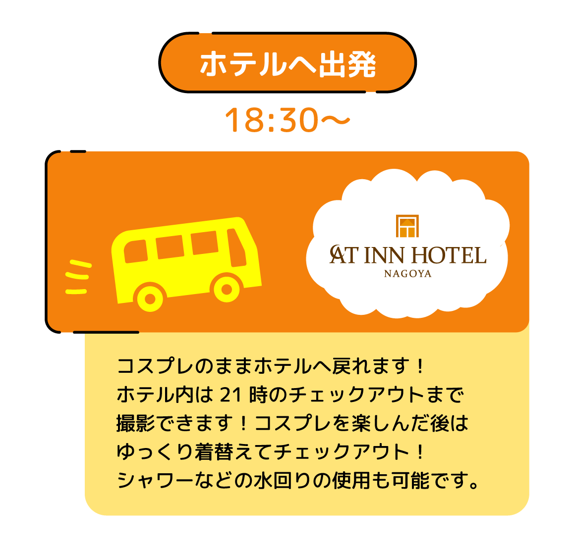 ホテルへ出発