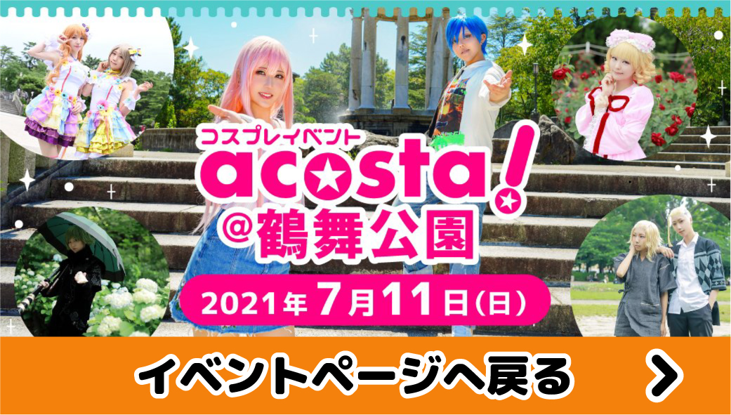 イベントページへ戻る