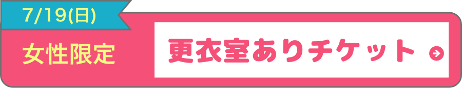 女性コスプレチケット