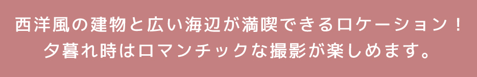 昼ロケーション