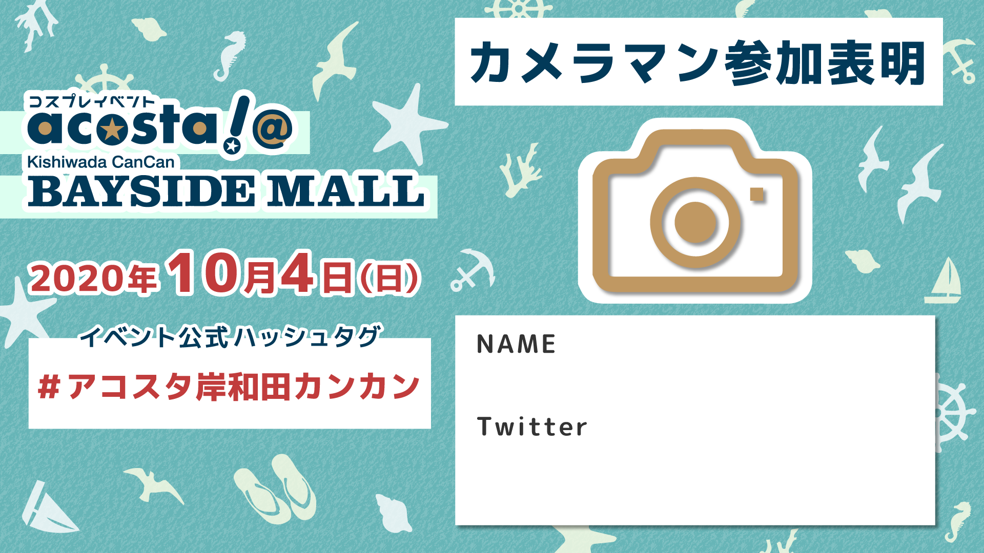 コスプレイヤー参加表明画像