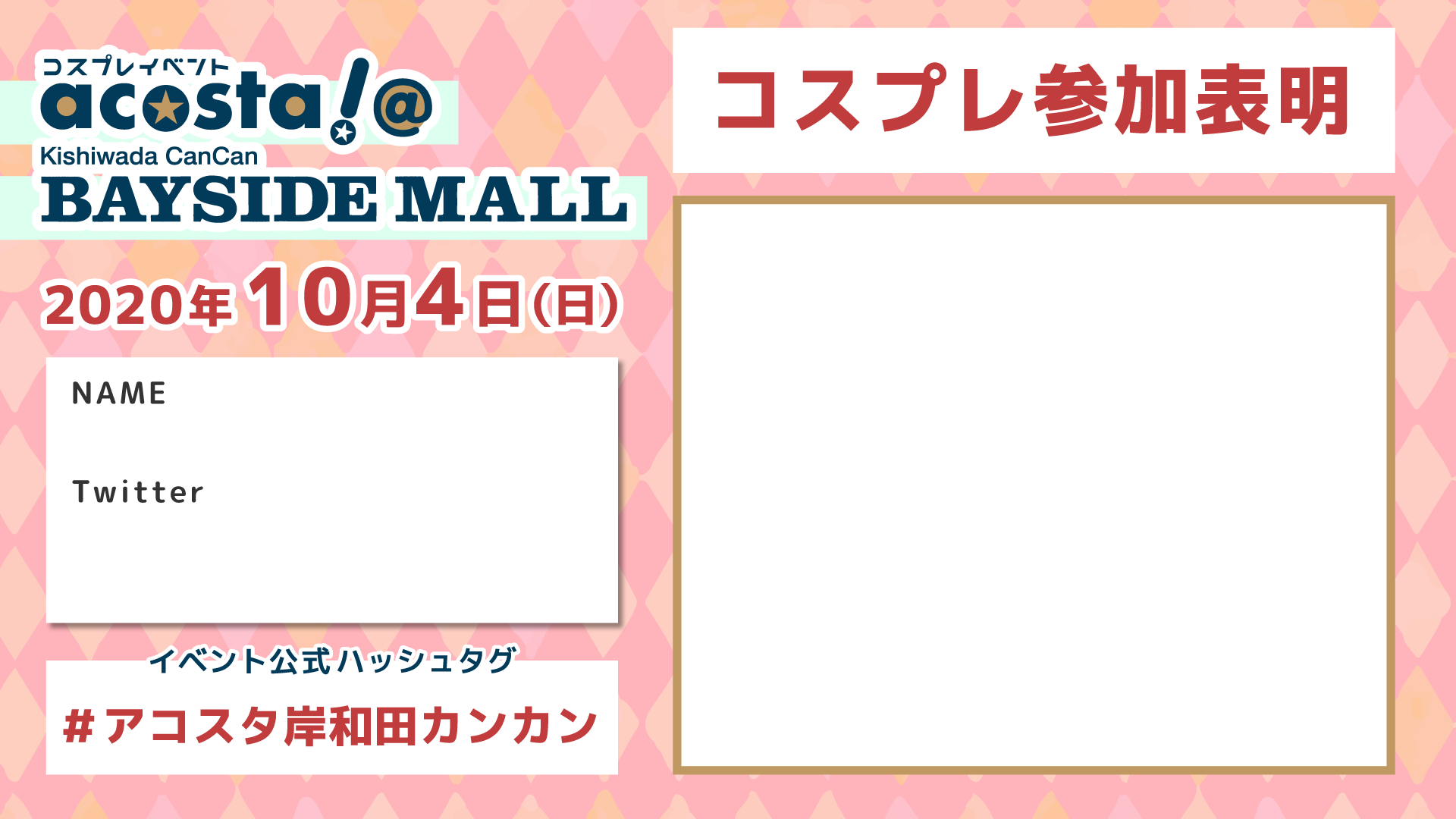 コスプレイヤー参加表明画像
