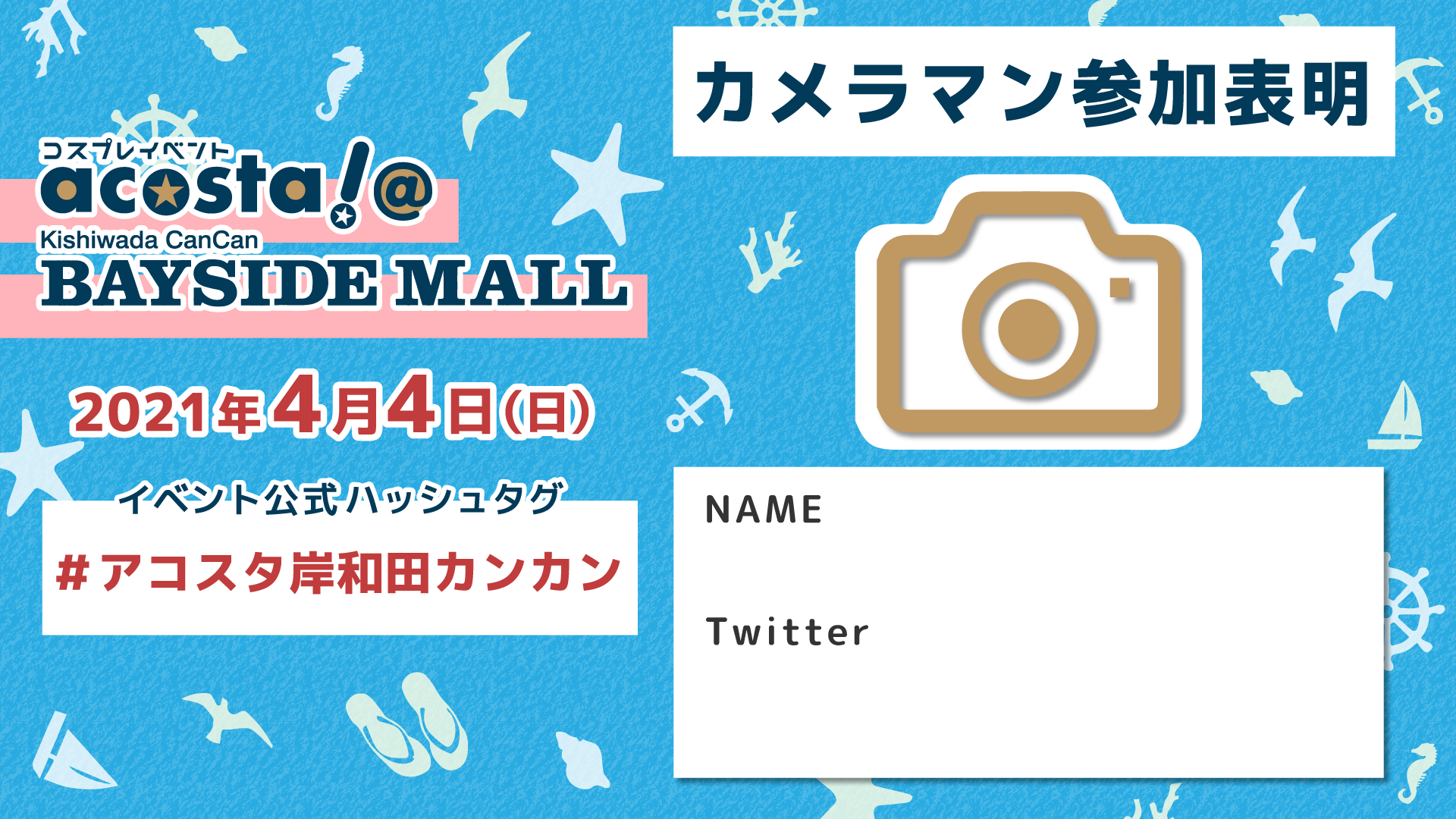 カメラマン参加表明画像