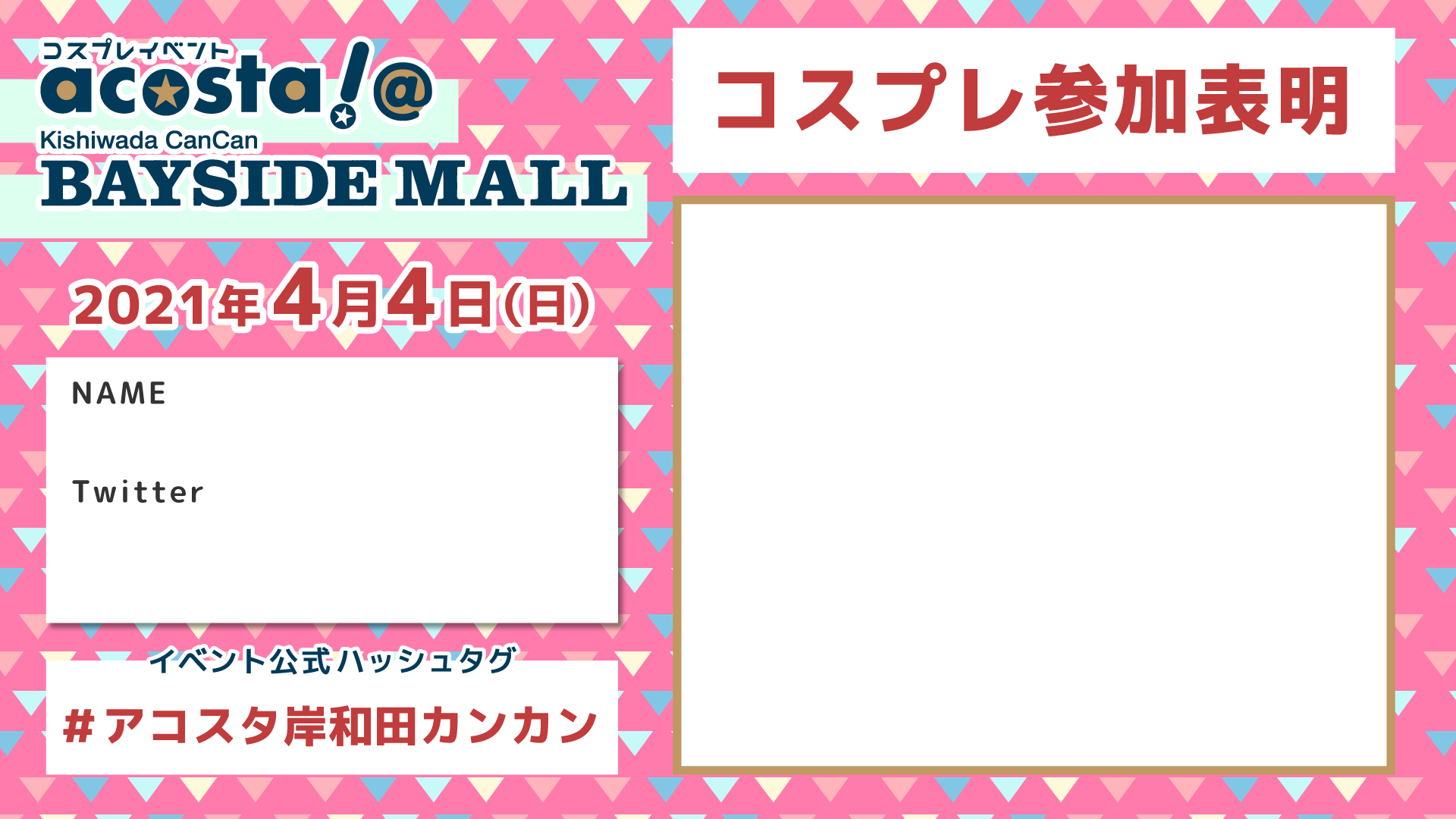 コスプレイヤー参加表明画像