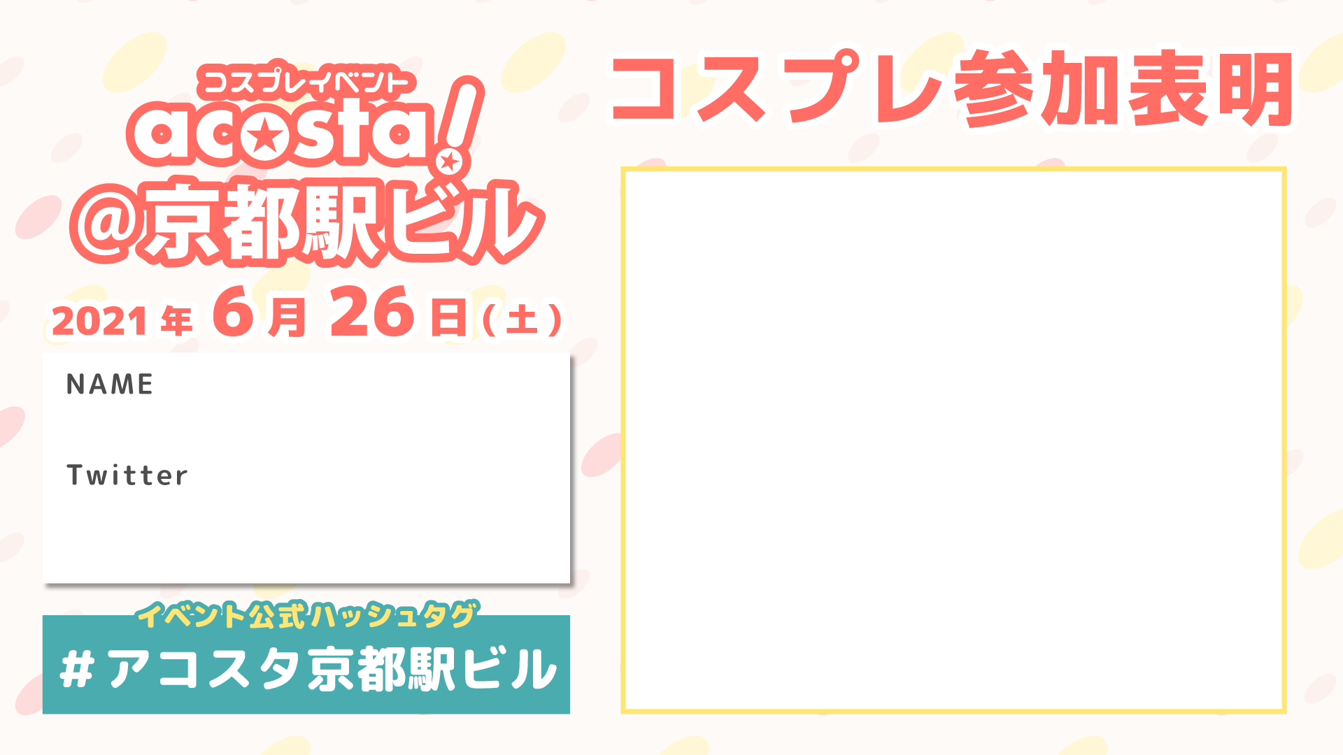 コスプレイヤー参加表明画像