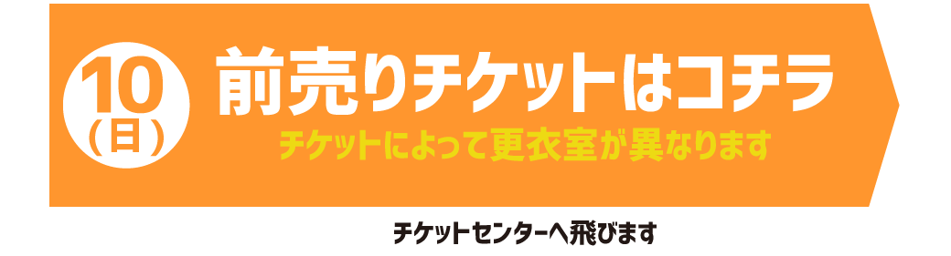 20191110チケット