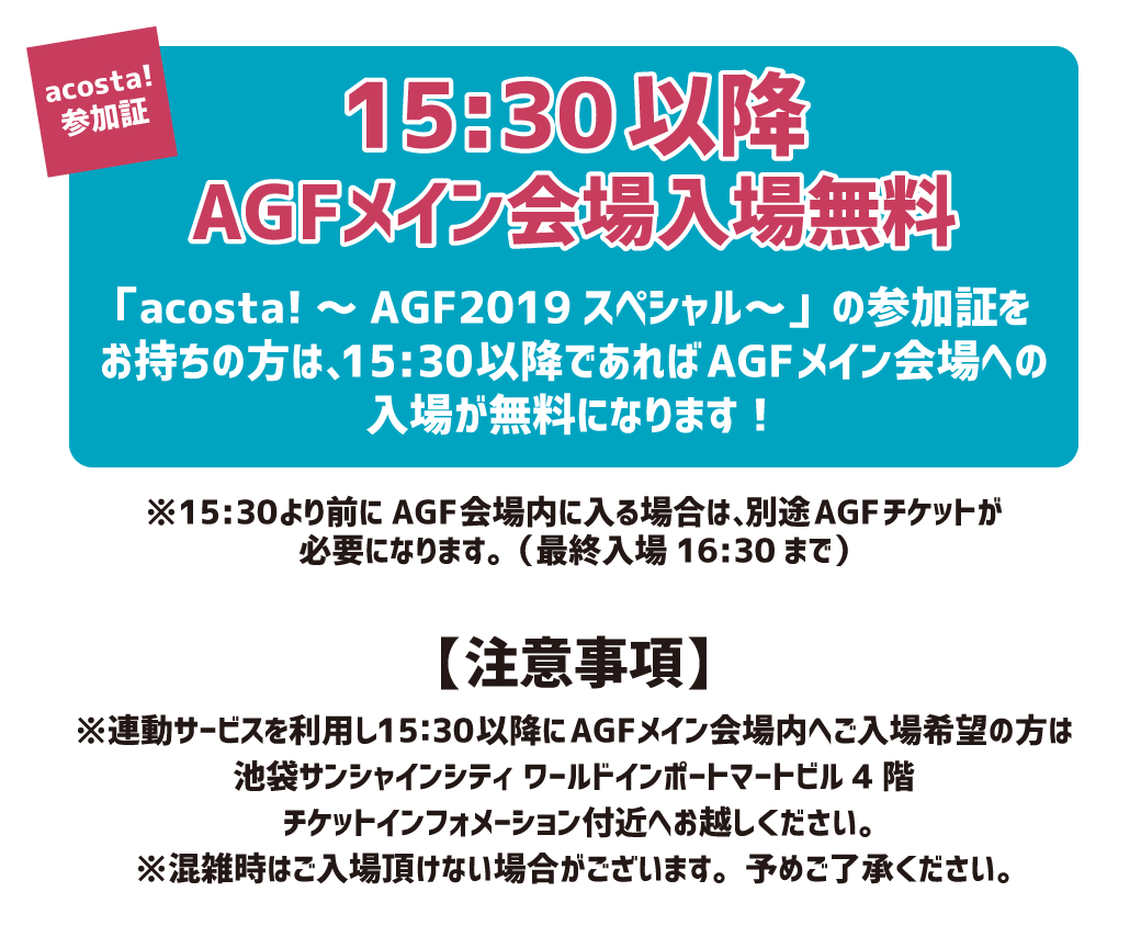 AGF連動企画