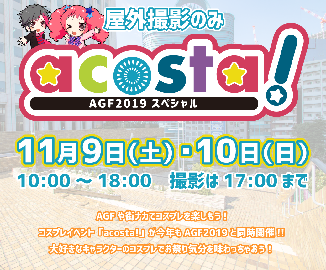 AGF2019ヘッダー