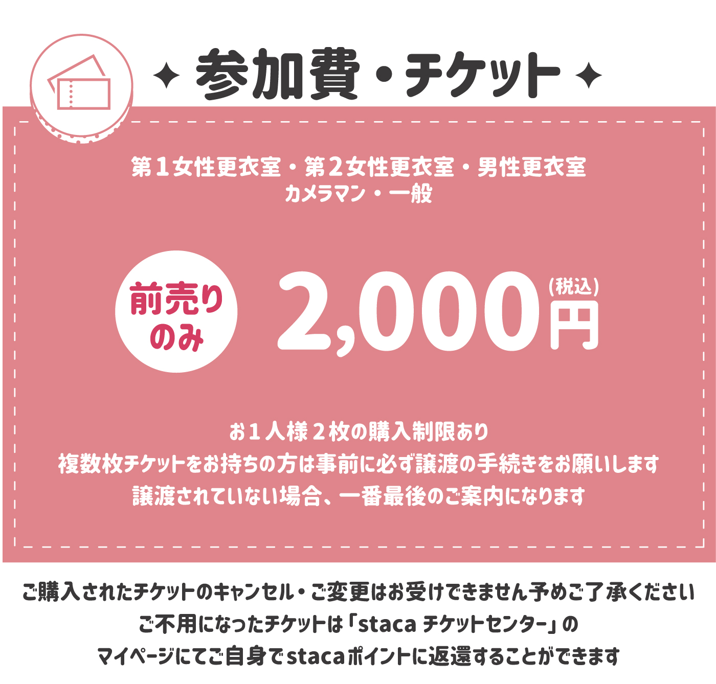 参加費・チケット