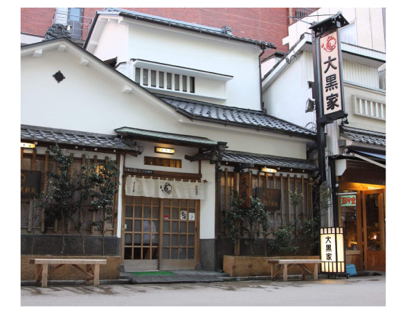 大黒屋