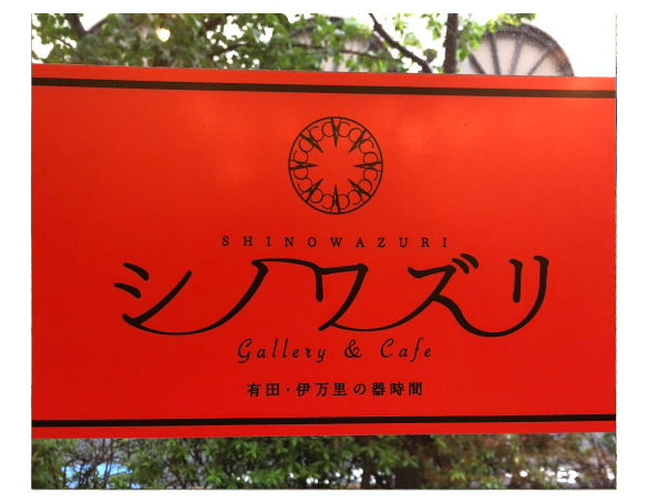 シノワズリ