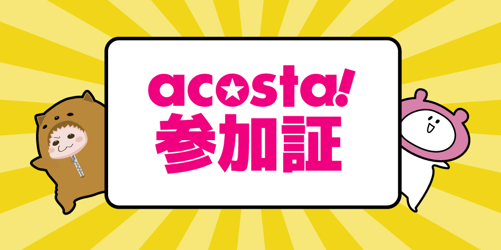 参加者様であること