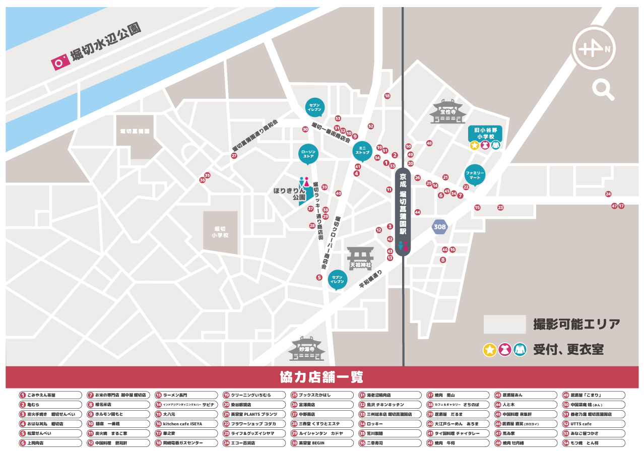 協力店舗