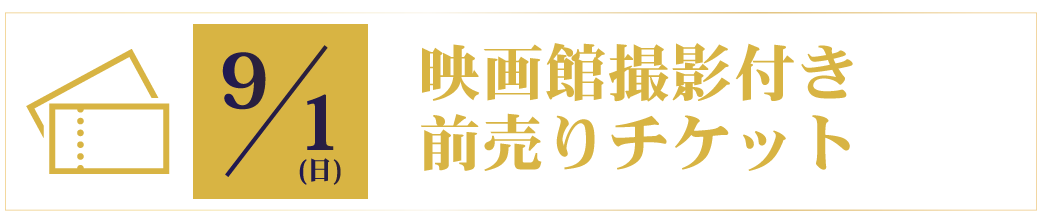 特別撮影エリア20190901