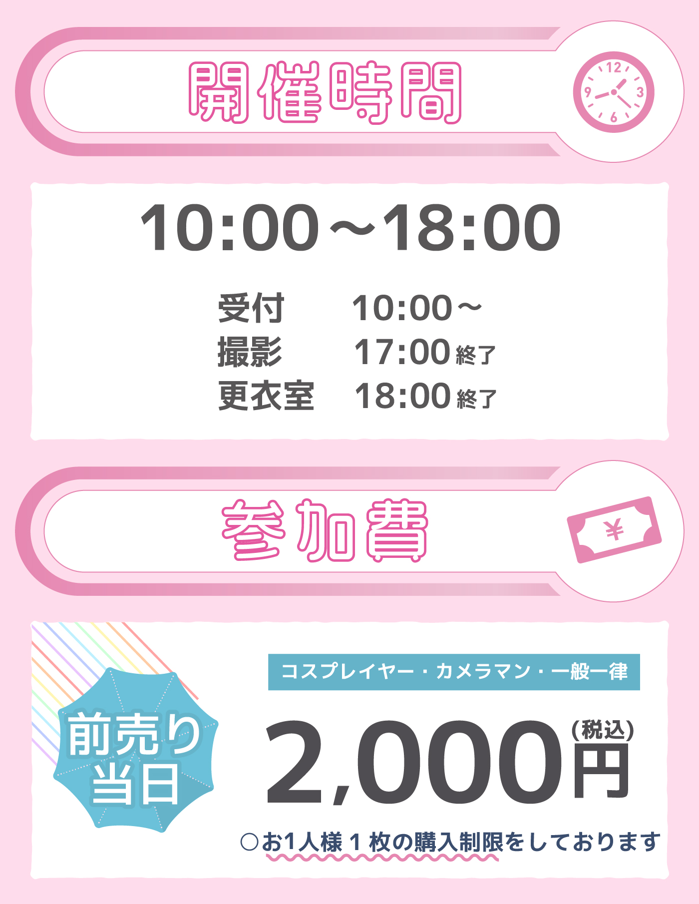 料金・時間