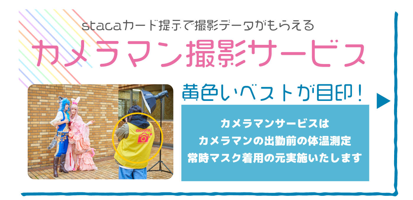 カメラマン撮影サービス