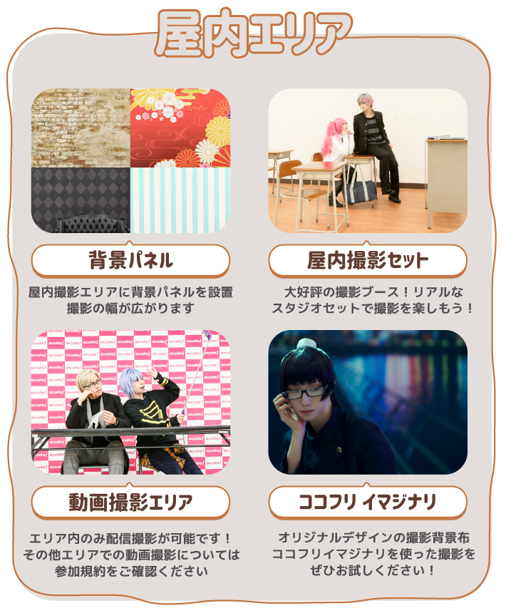 屋内エリア
