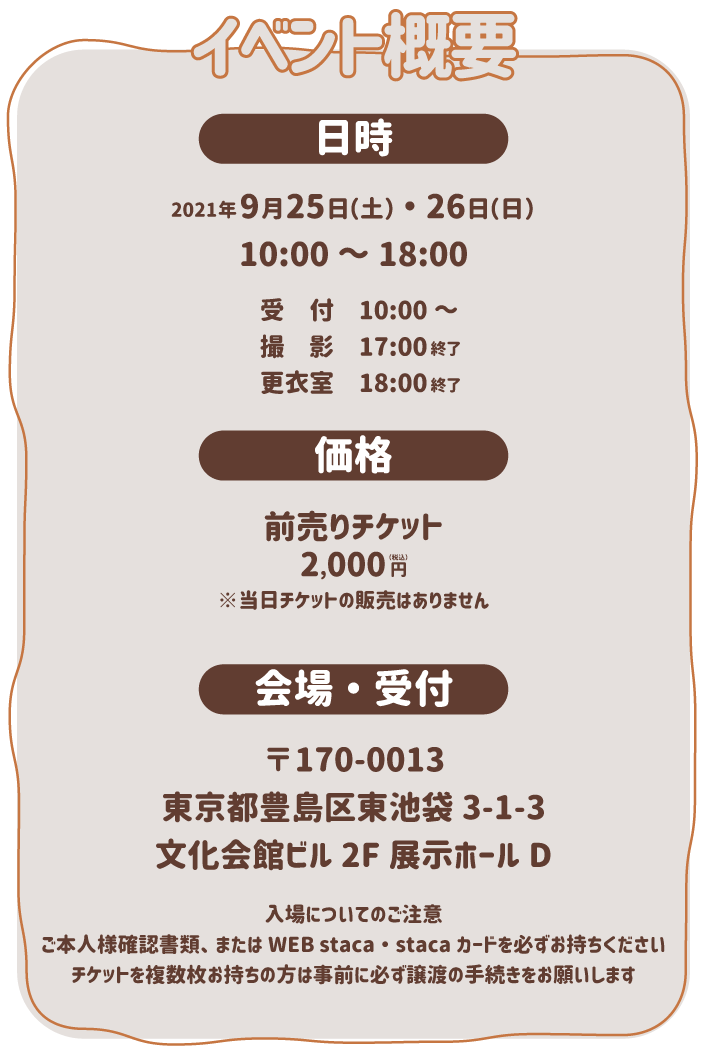 イベント概要