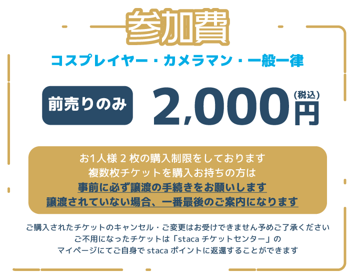 参加費