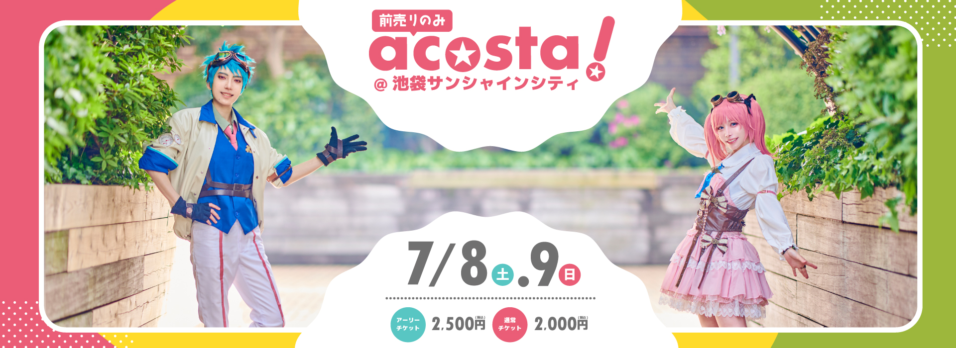 acosta!@池袋サンシャインシティ